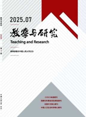 教学与研究杂志